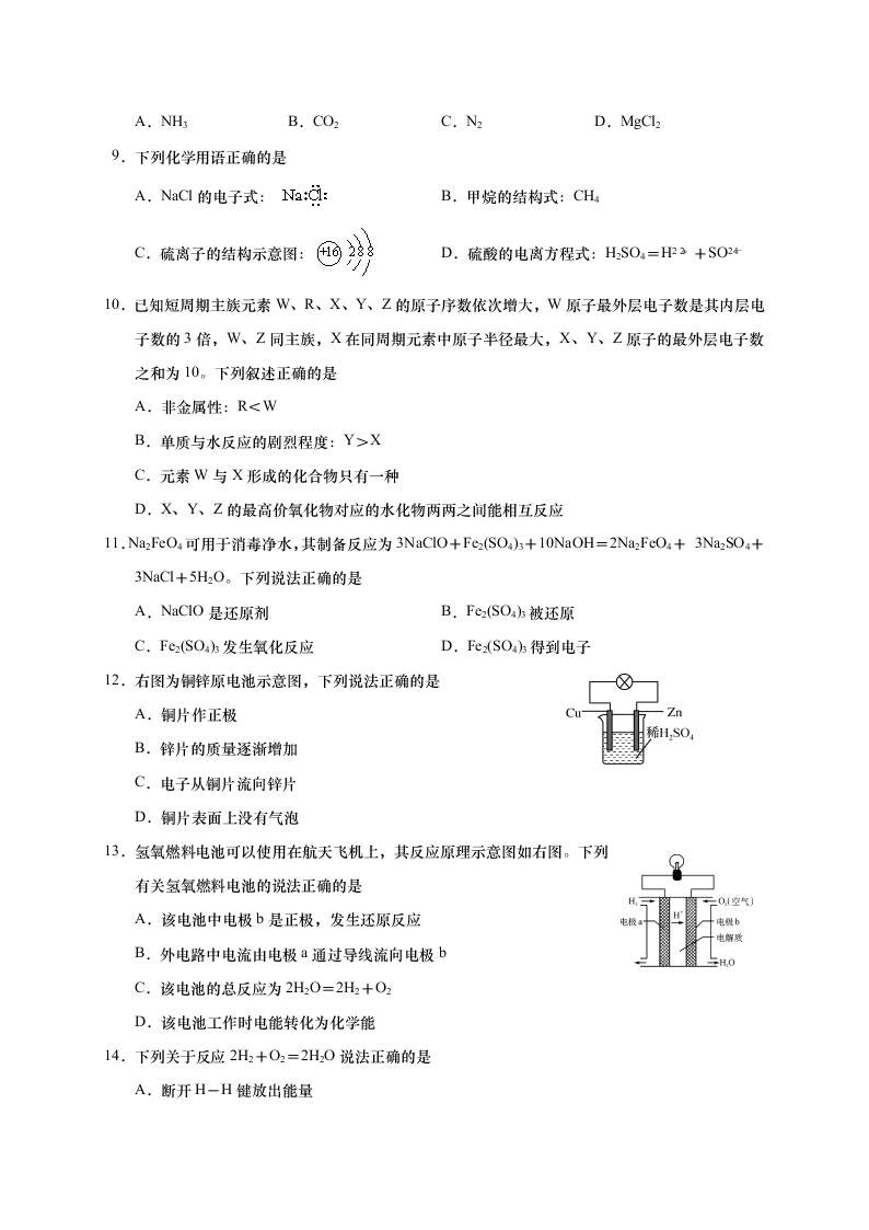 江苏省如皋市2020-2021高二化学上学期质量调研（一）试题（必修）（Word版附答案）