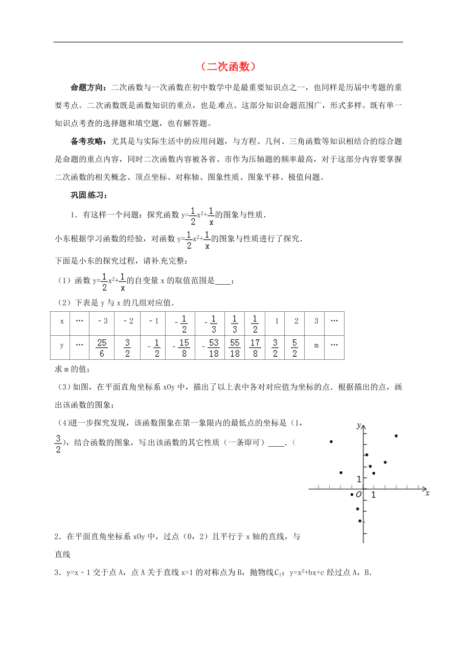 中考数学一轮复习练习题八 二次函数