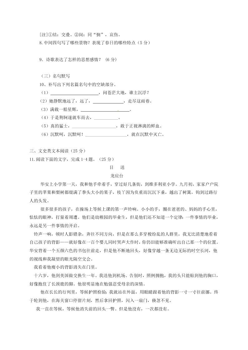 石家庄第二实验中学高一语文第一学期期中试题及答案