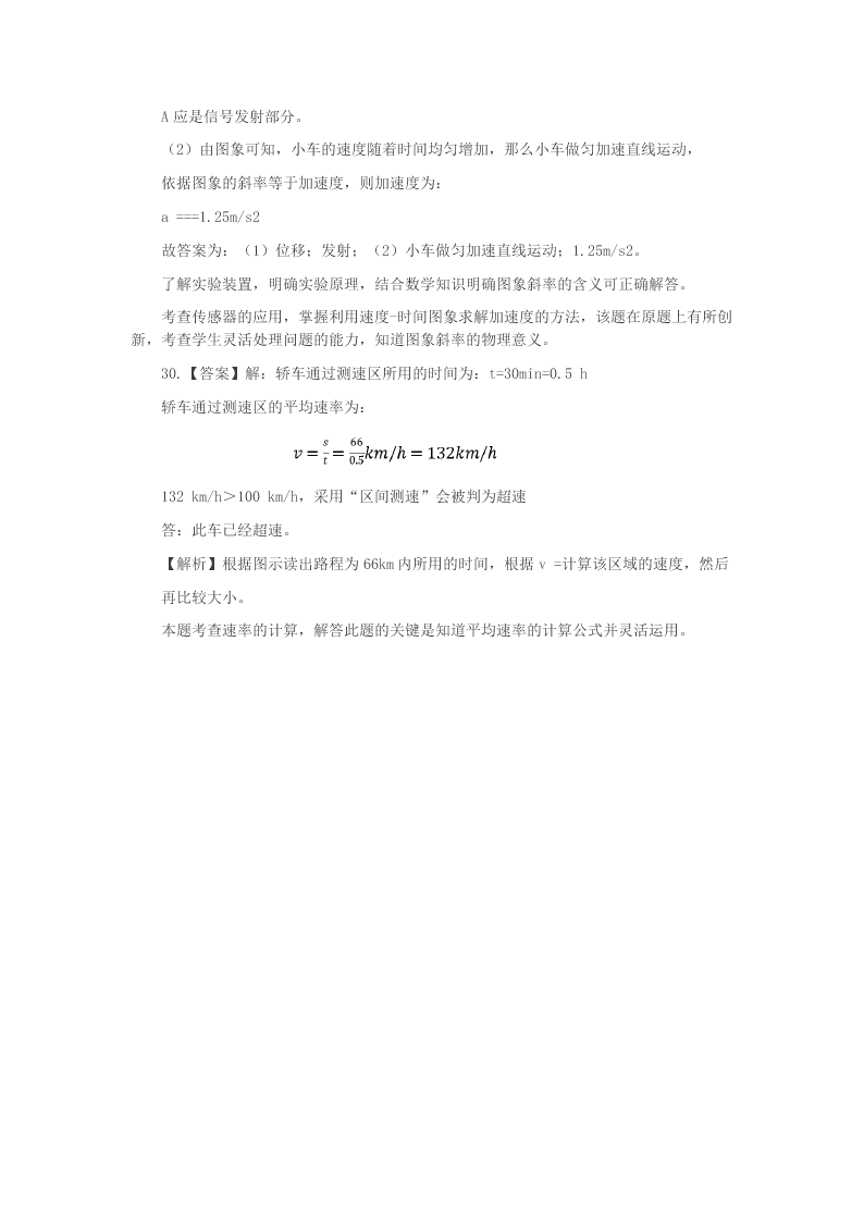 2020年上海市闵行区高一(下)期中物理试卷 