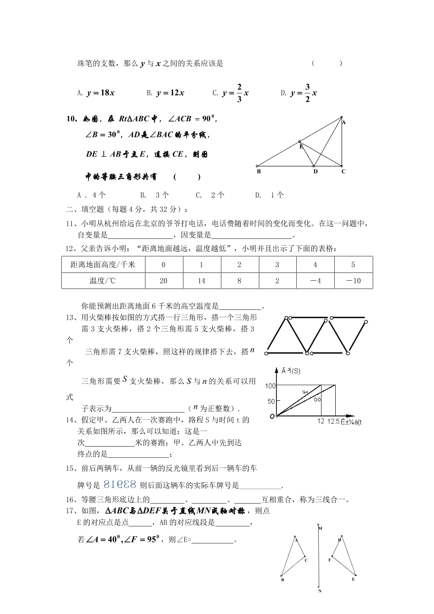 七年级数学下册《5.1轴对称现象》同步练习题及答案A