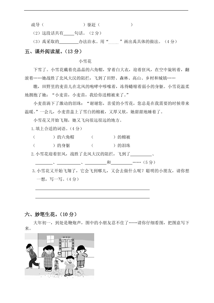 （部编版）小学二年级语文上册期末试卷及答案4