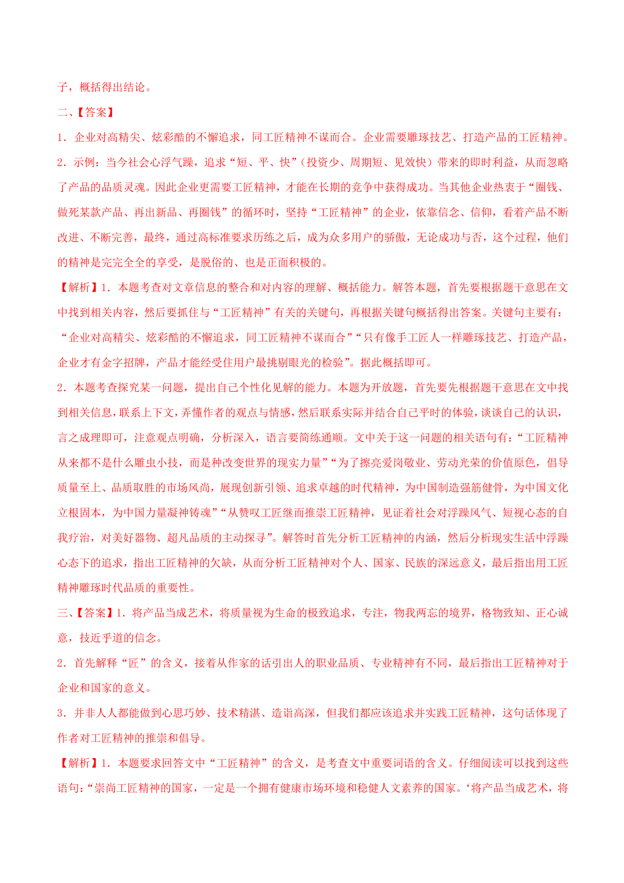 2020-2021学年部编版高一语文上册同步课时练习 第十一课 以工匠精神雕琢时代品质