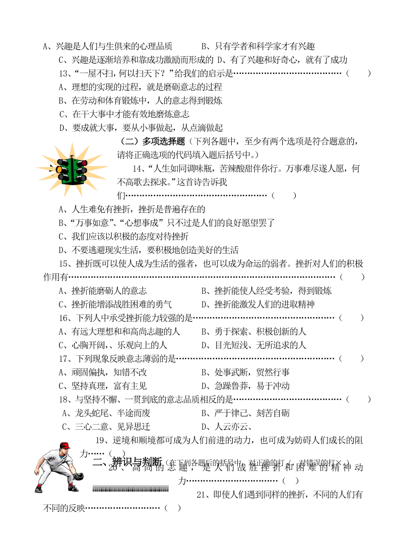 湘教版七年级思想品德上册第二单元达标试卷及答案