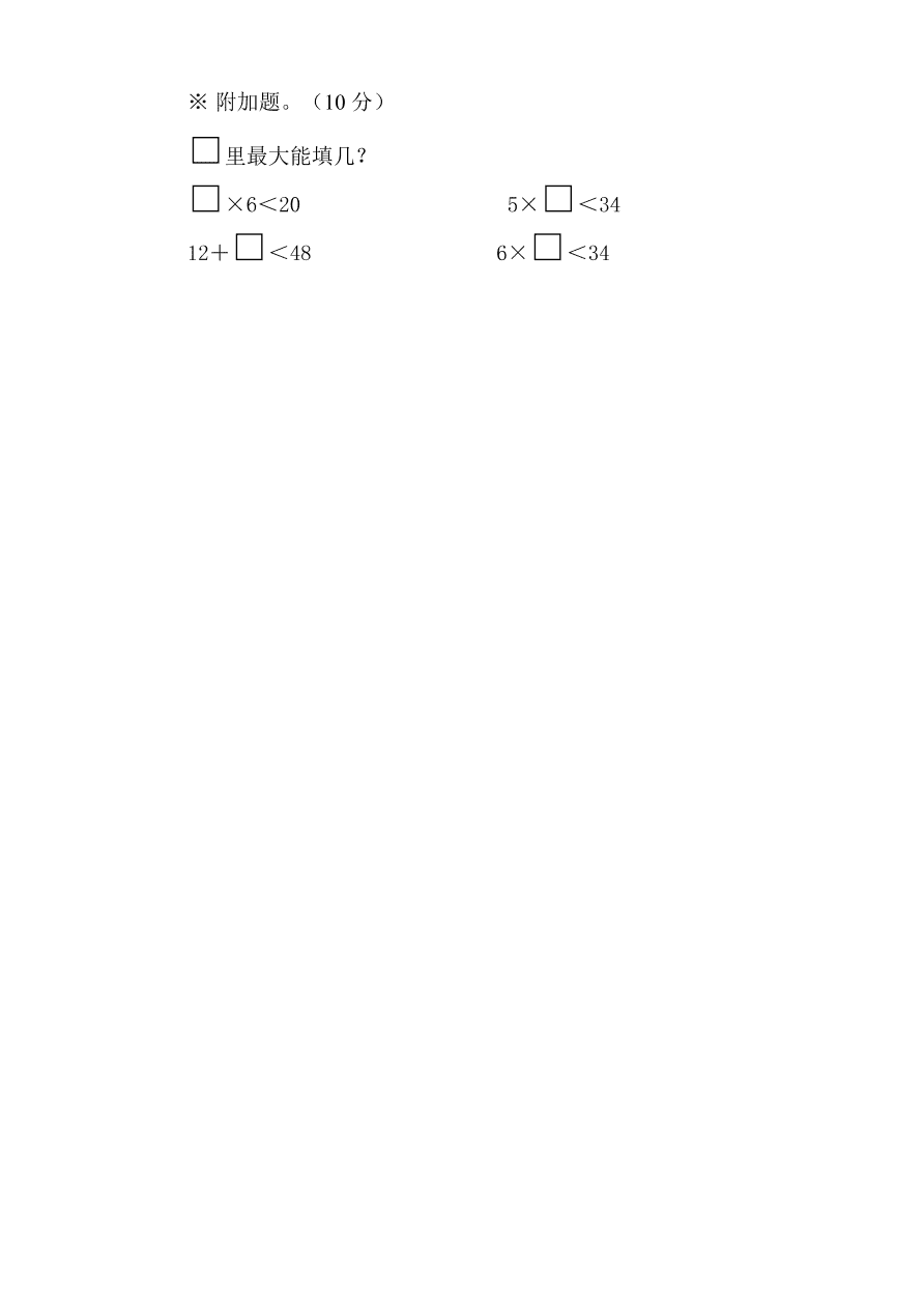 南宁东师双语学校二年级数学上册期中考试卷