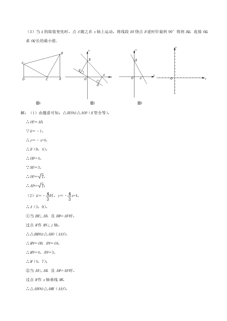 2020-2021八年级数学上册难点突破17一次函数中的构造等腰直角三角形法（北师大版）