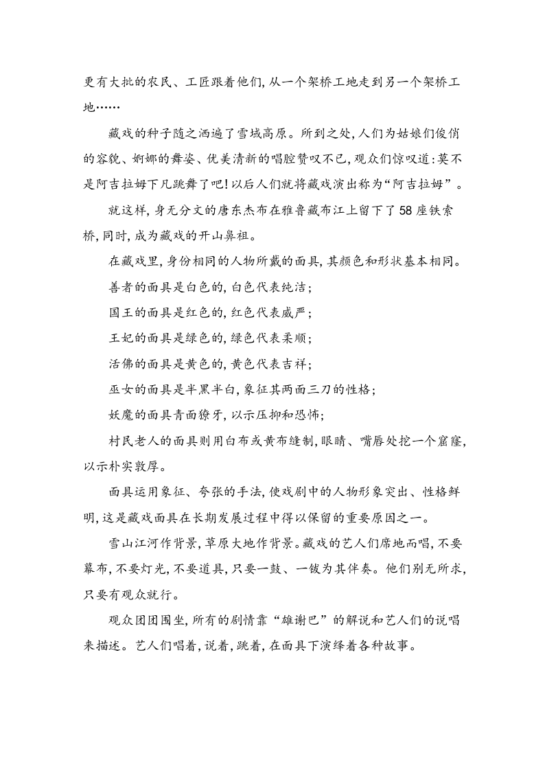 冀教版六年级语文上册第六单元提升练习题及答案