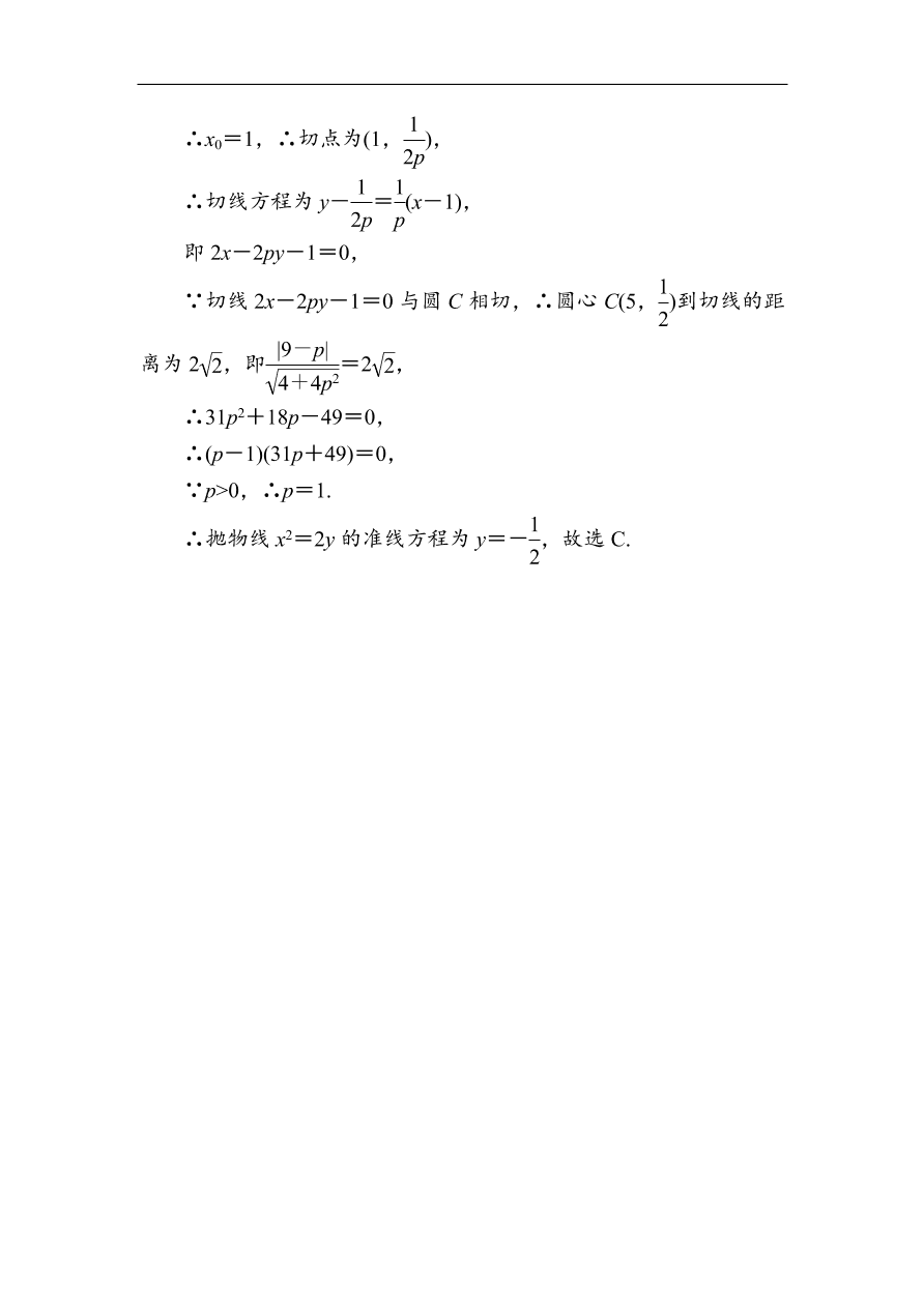 2020版高考数学人教版理科一轮复习课时作业54 抛物线（含解析）