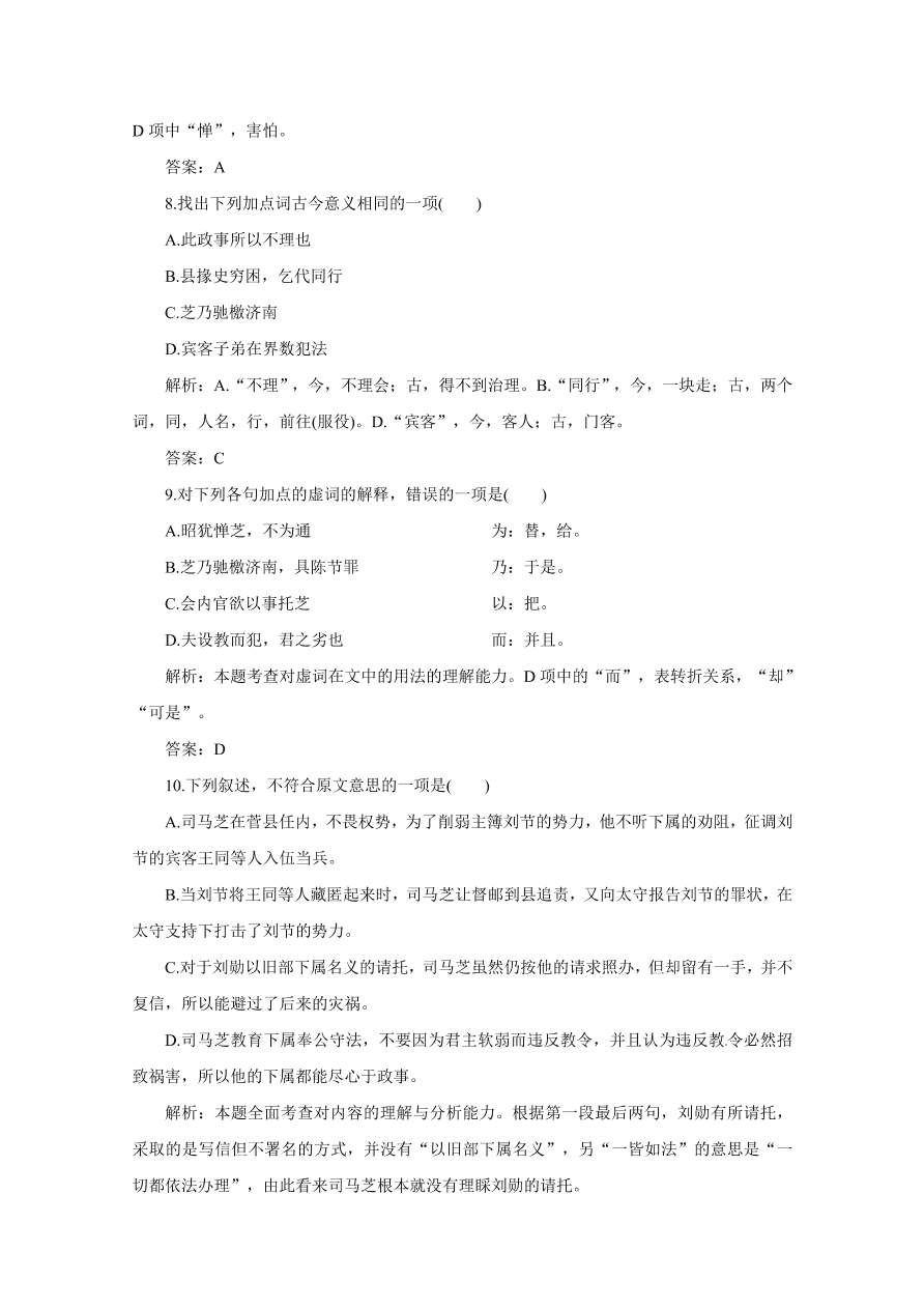 高二语文上册必修五期末测试题及答案解析