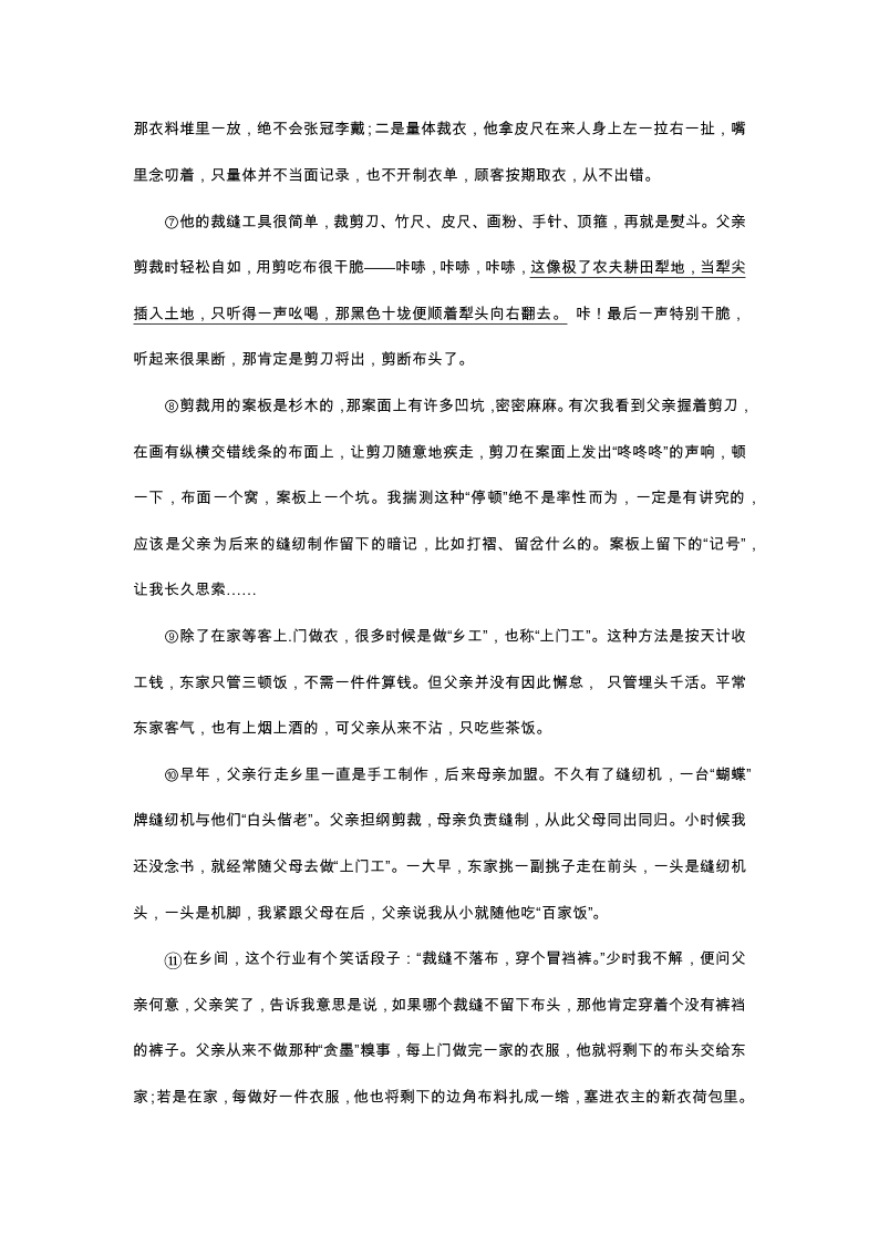 河南省洛阳市洛宁县2019-2020学年八年级下学期期末考试语文试题（无答案）   