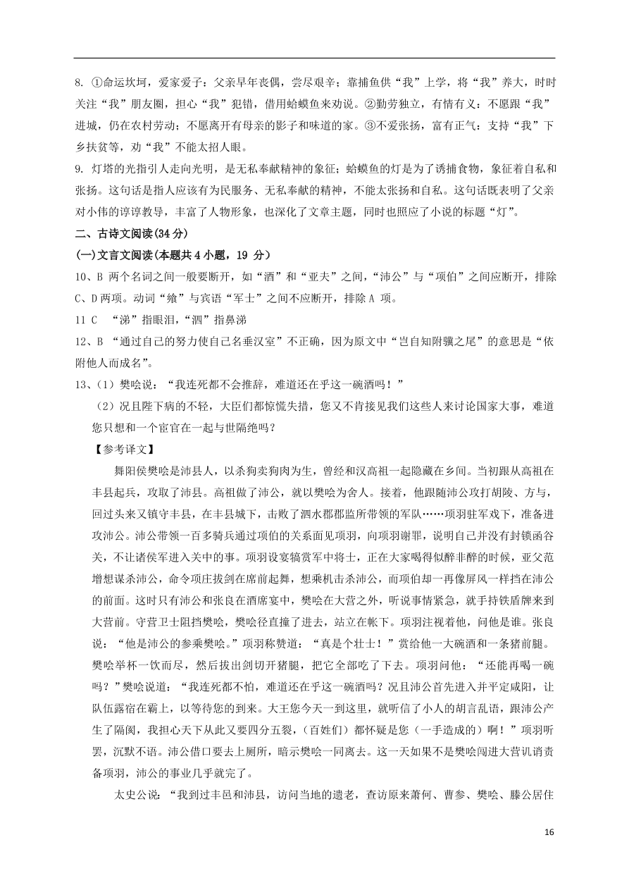 甘肃省白银市会宁县第四中学2020-2021学年高一语文上学期期中试题（含答案）