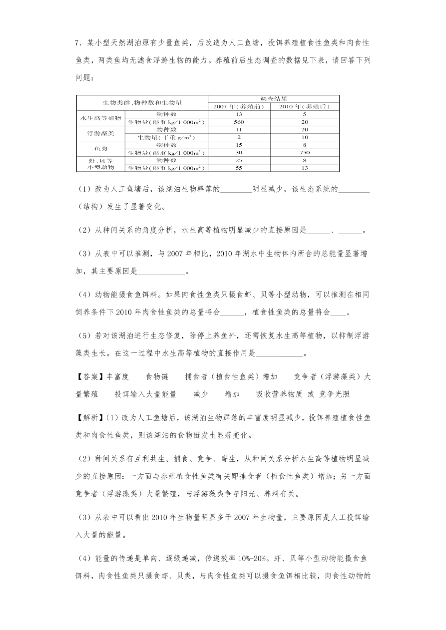 人教版高三生物下册期末考点复习题及解析：种群与群落