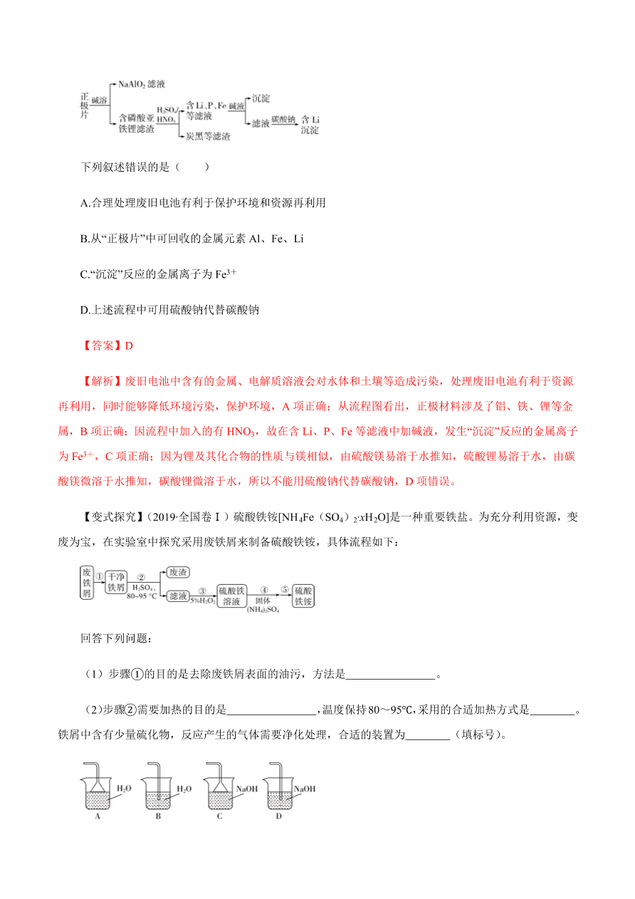 2020-2021学年高三化学一轮复习知识点第11讲 铁及其重要化合物