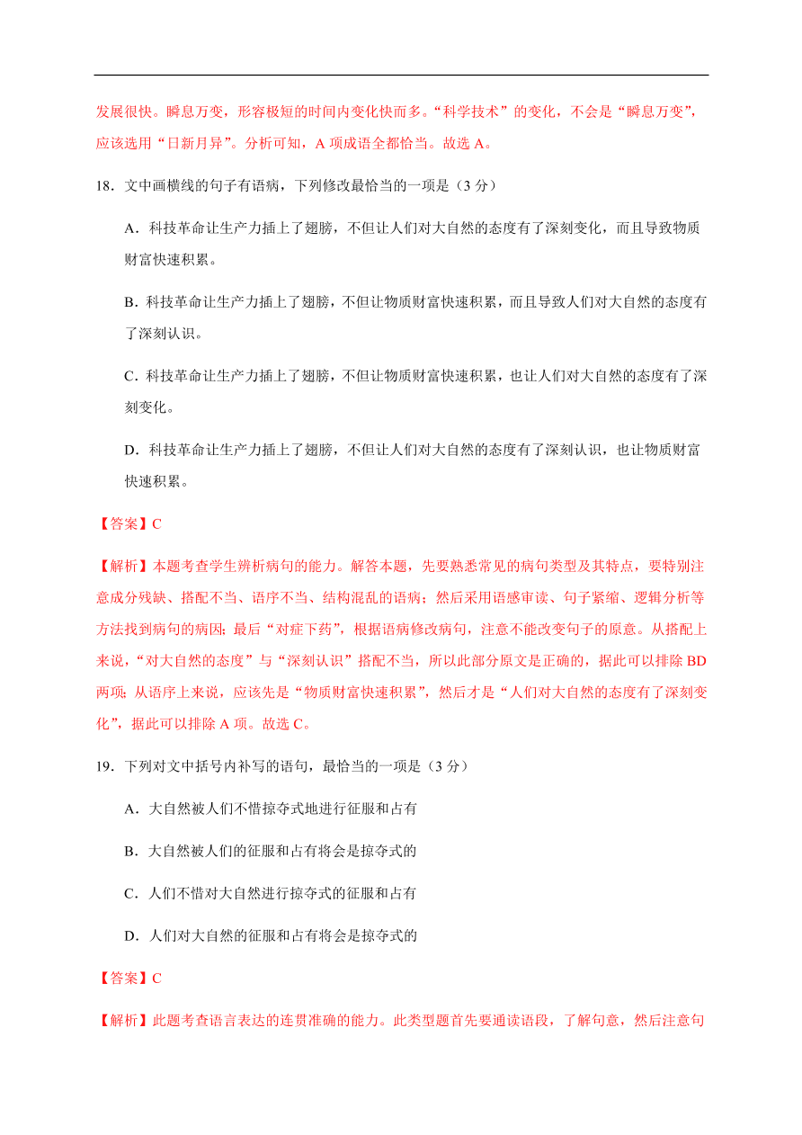 2020-2021学年高二语文单元测试卷：第一单元 （基础过关）