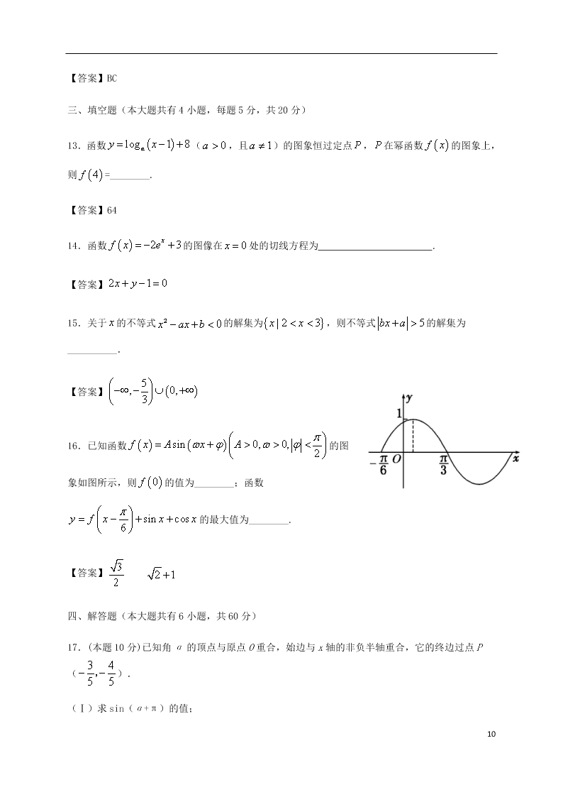 江苏省淮安市涟水县第一中学2021届高三数学10月月考试题（含答案）