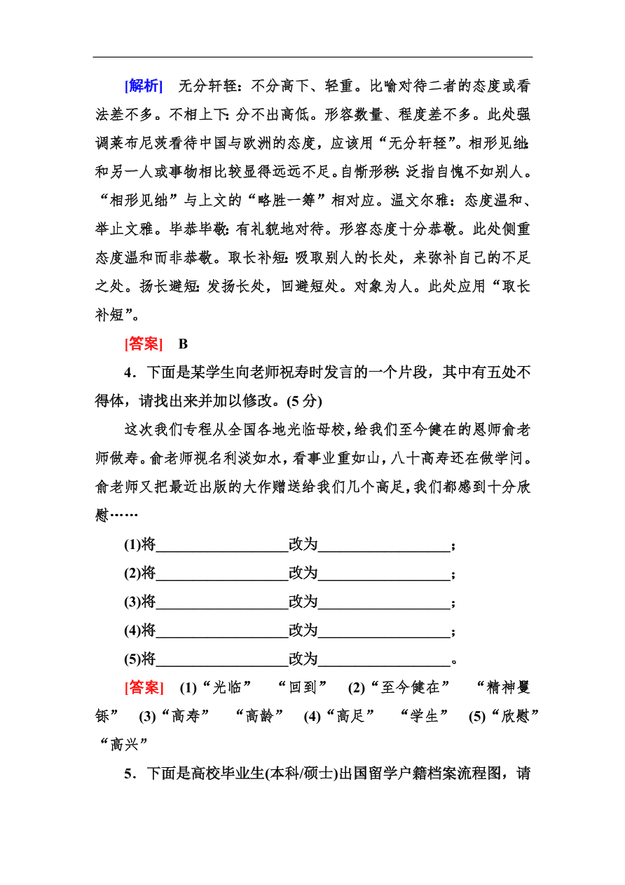 高考语文冲刺三轮总复习 保分小题天天练30（含答案）