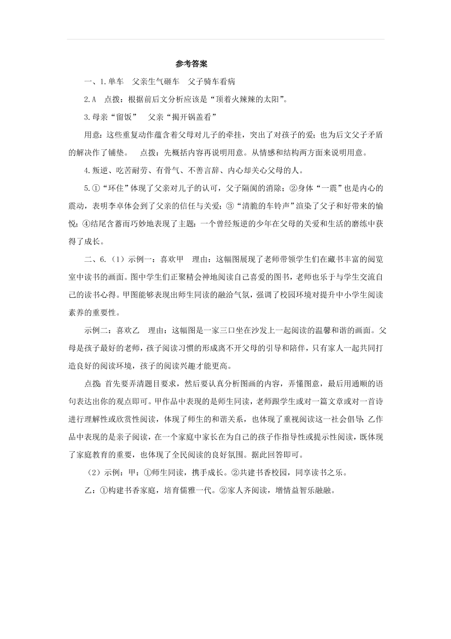 新人教版九年级语文下册第二单元 孔乙己中考回应（含答案）