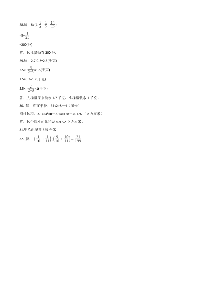 六年级下册数学试题--暑假练习题（B卷） 苏教版 含答案