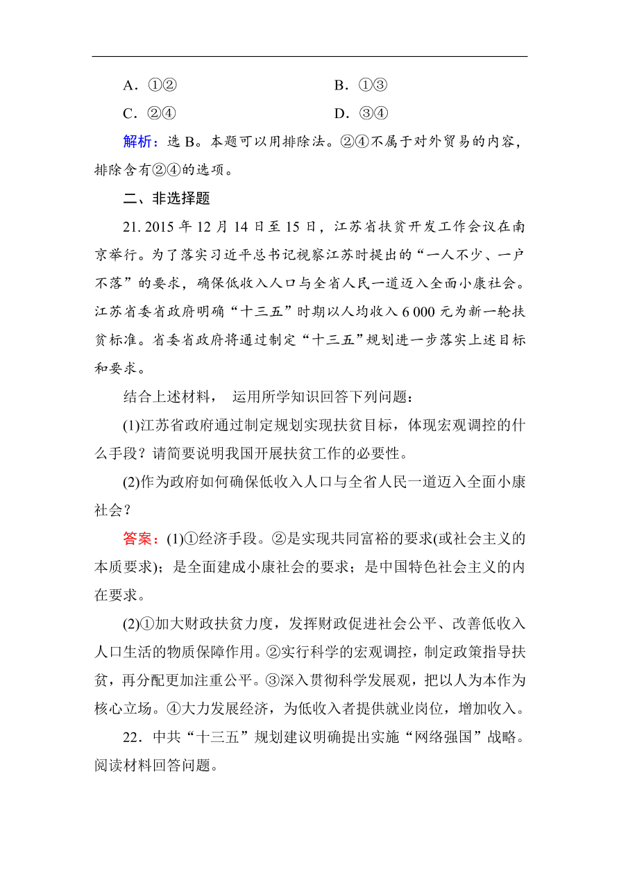 人教版高一政治上册必修1第四单元《发展社会主义市场经济》单元检测卷及答案