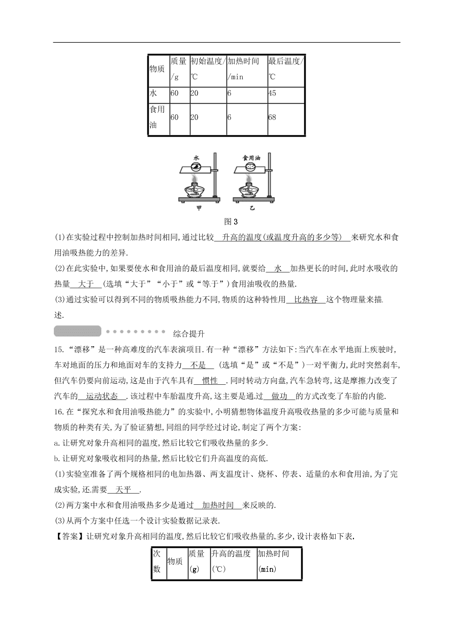  新人教版九年级中考物理   第十三章 内能复习测试