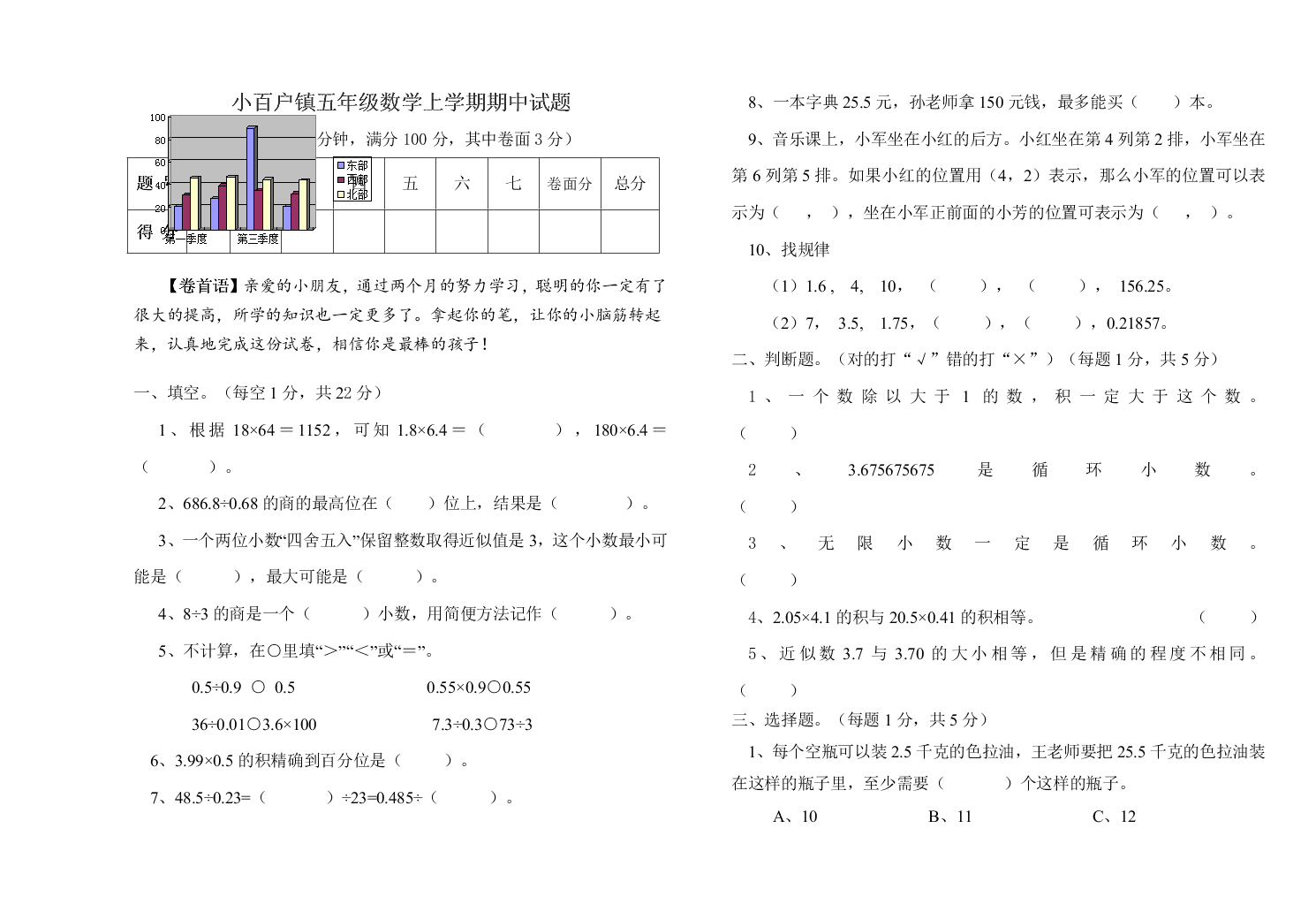 小百户镇五年级数学上学期期中试题