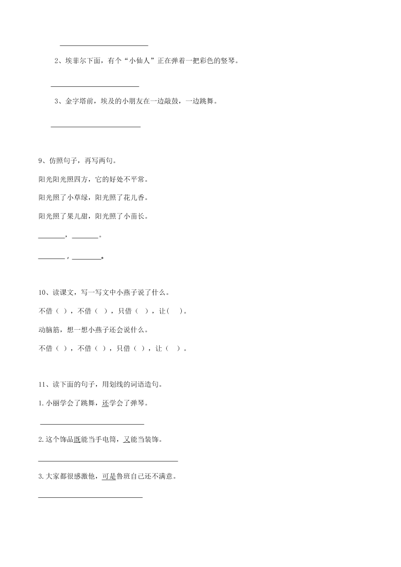 2019届小升初语文专题复习（16）句法仿写句子（14页，Word版，含答案）