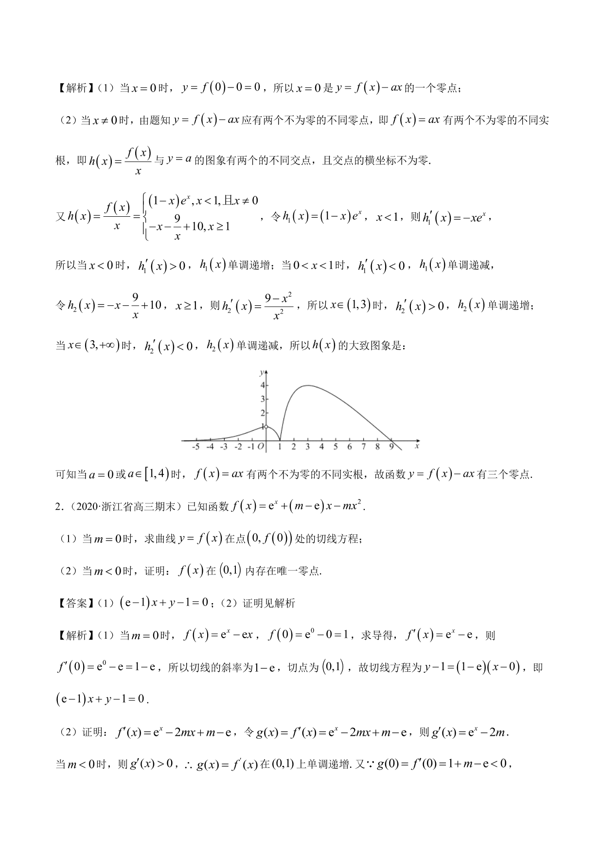 2020-2021年新高三数学一轮复习考点 导数与不等式函数零点等（含解析）