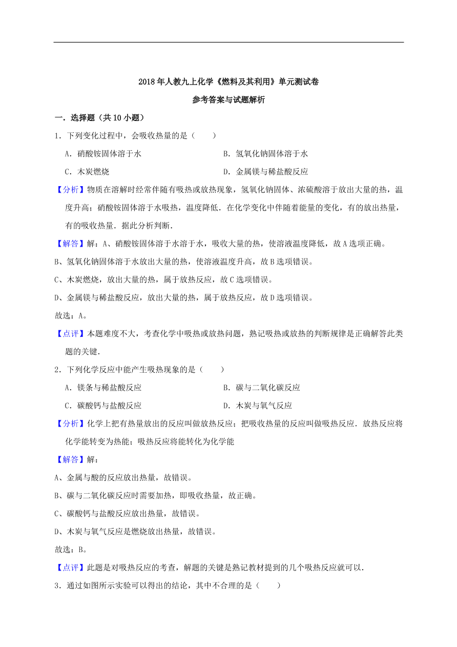 新人教版 九年级化学上册第七单元燃料及其利用测试卷含解析