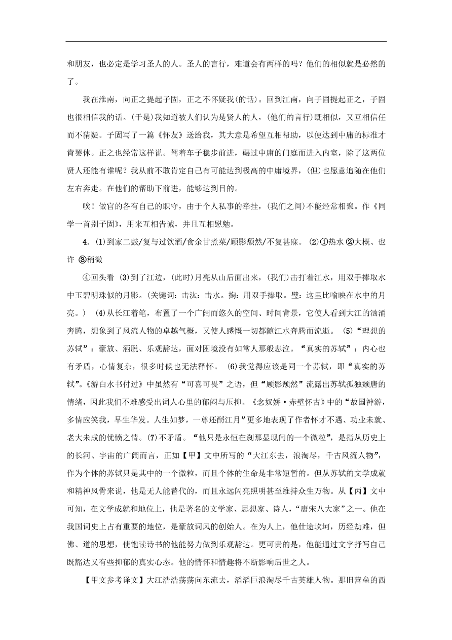 中考语文复习第三篇古诗文阅读第三节课外诗文综合阅读讲解