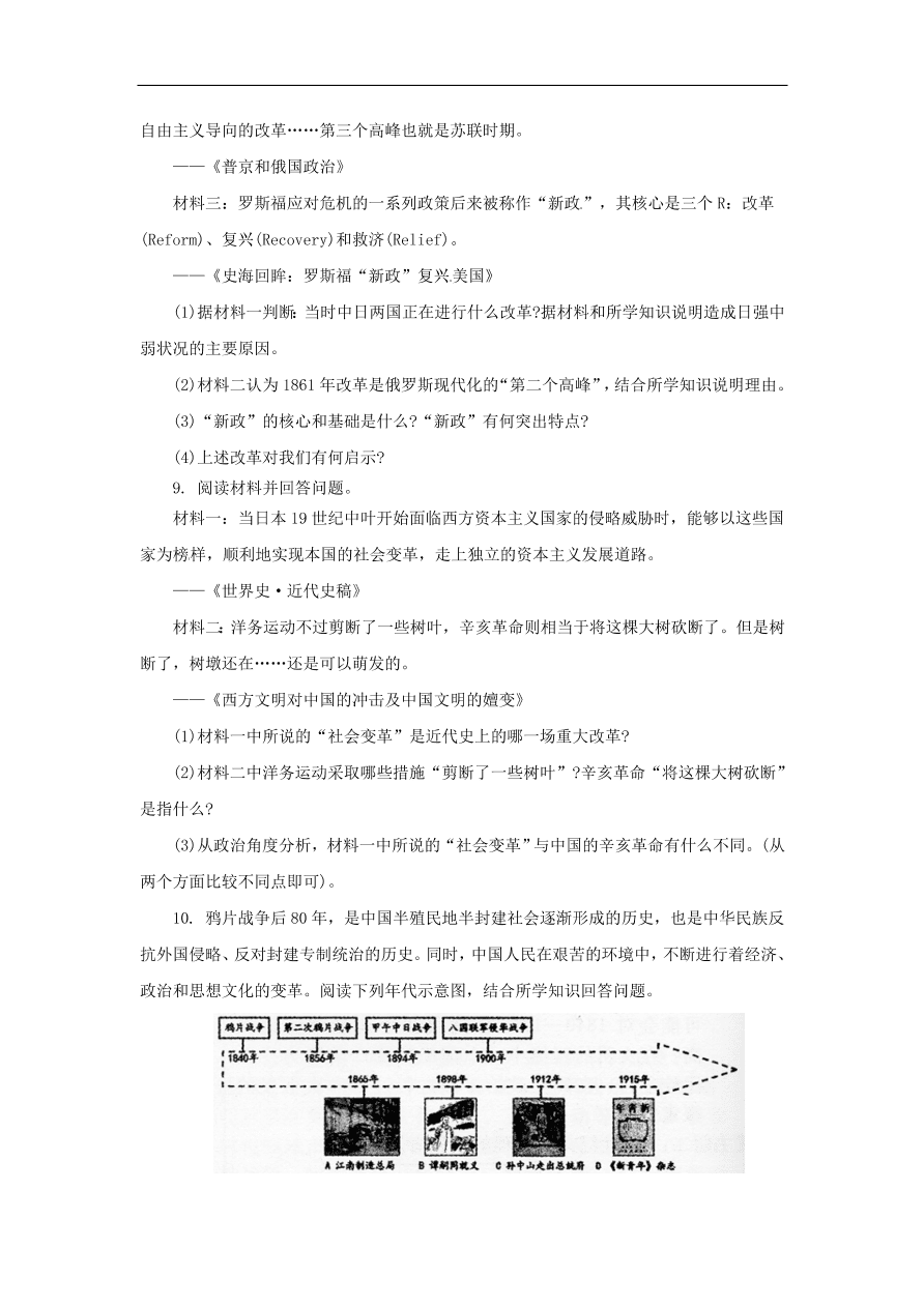 中考历史二轮复习专题3探索改革三专项训练 含答案