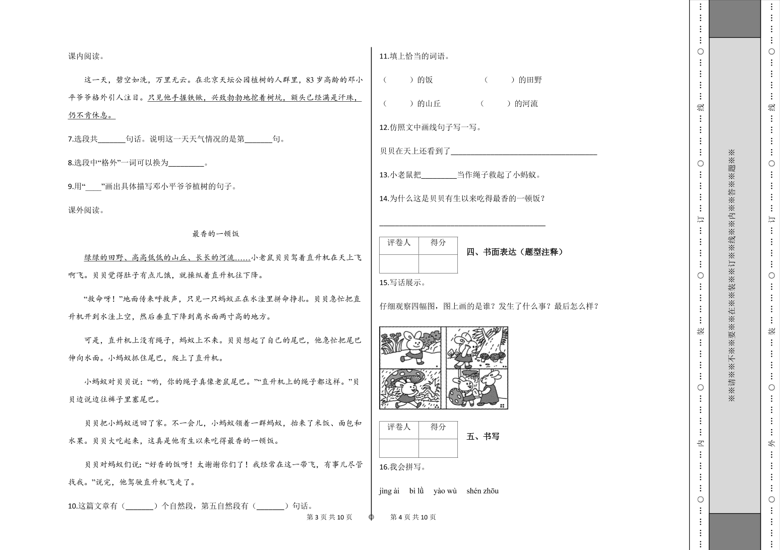 人教部编版二年级下册语文试题-期中测试语文试卷及答案