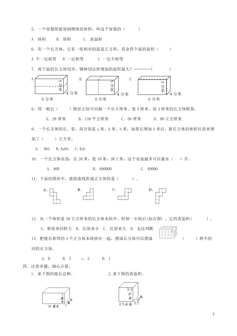 五年级数学下册专项复习空间与图形第二组长方体和正方体（含答案青岛版）