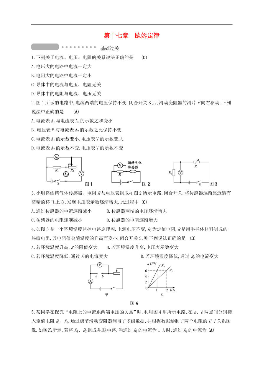  新人教版九年级中考物理  第十七章 欧姆定律复习测试