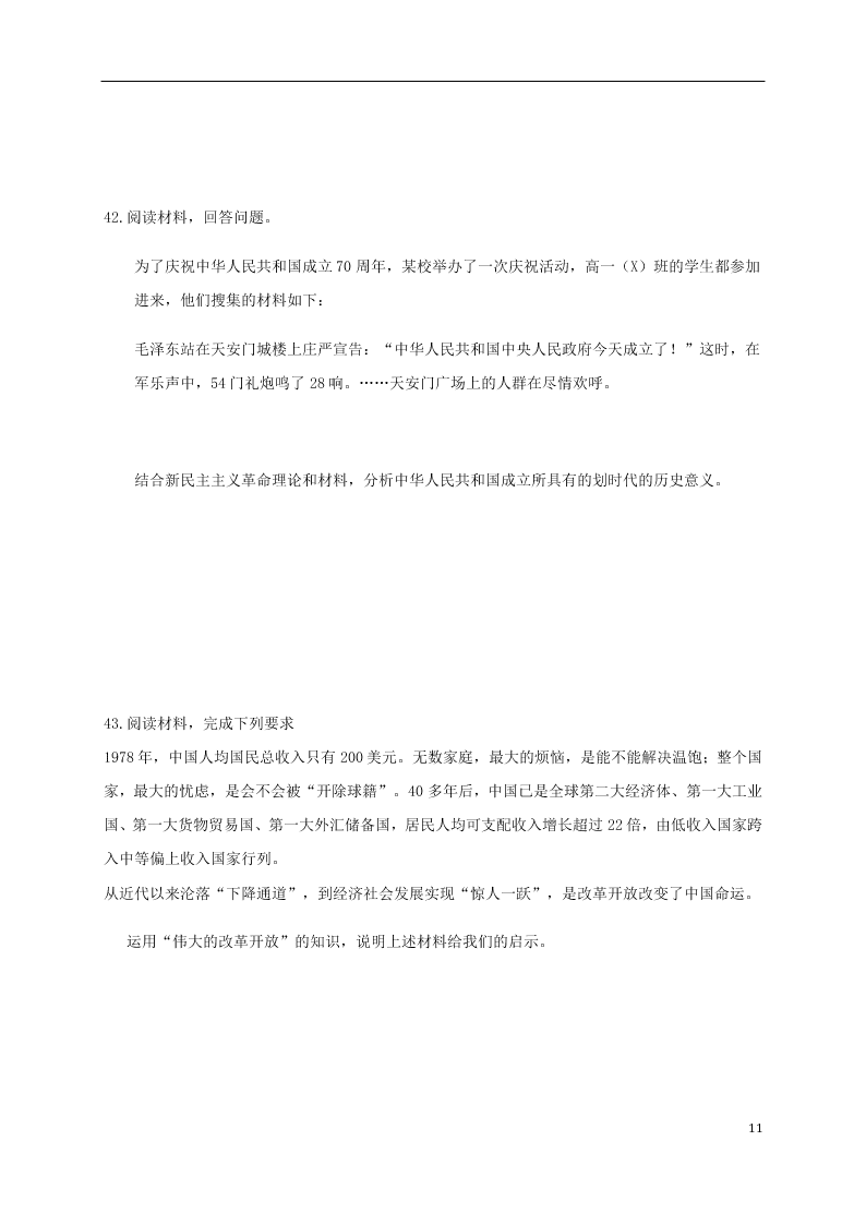 河北省鸡泽县第一中学2020-2021学年高一政治上学期第一次月考试题（含答案）