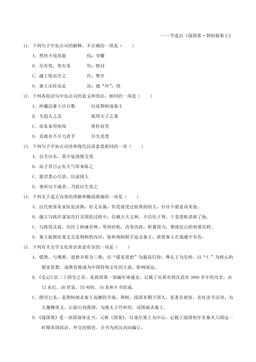 新人教版高中语文必修1每日一题测试题（含解析）