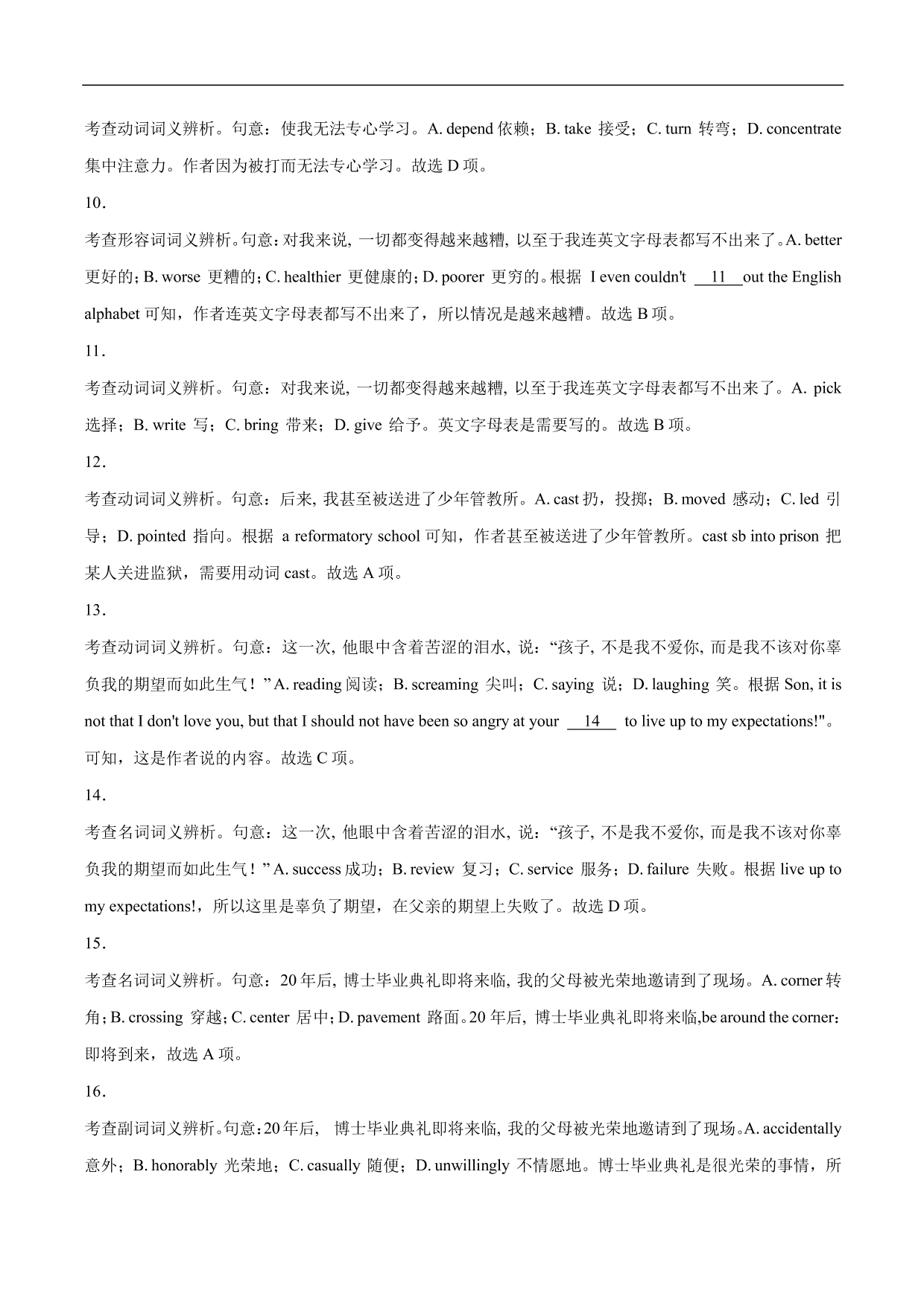 2020-2021年高考英语完形填空讲解练习：利用生活常识和文化背景解题