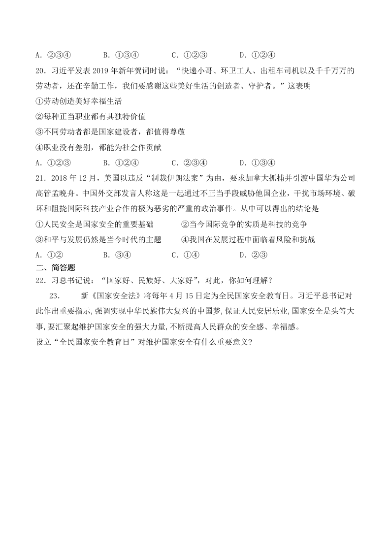 人教版初中二政治上册第四单元检测题01《维护国家利益》