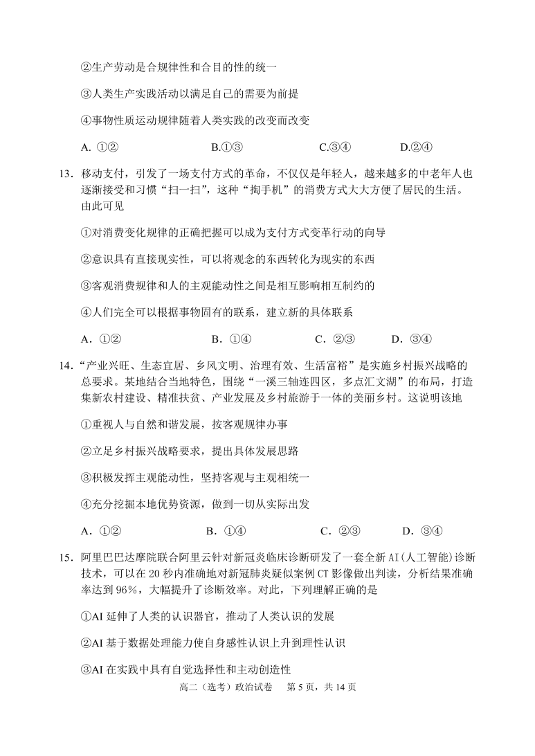 福建师范大学附属中学2020-2021高二政治上学期期中试题（Word版附答案）