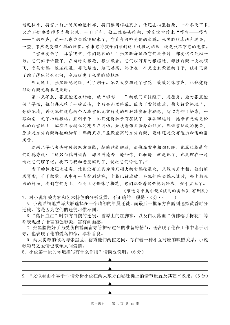 四川省遂宁市射洪中学2021届高三语文9月月考试题（Word版附答案）