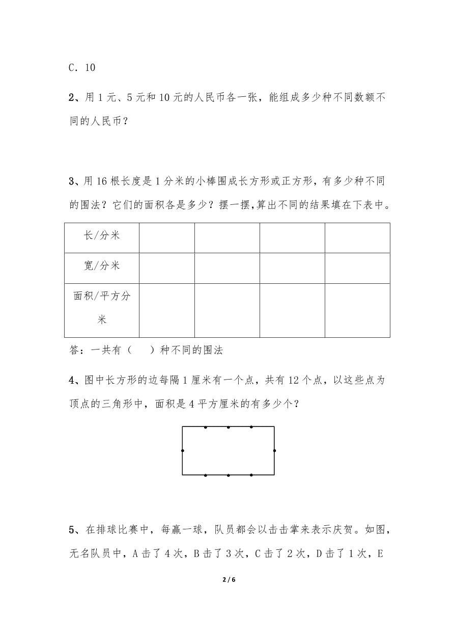 苏教版—五年级上册数学一课一练《解决问题的策略 》习题3