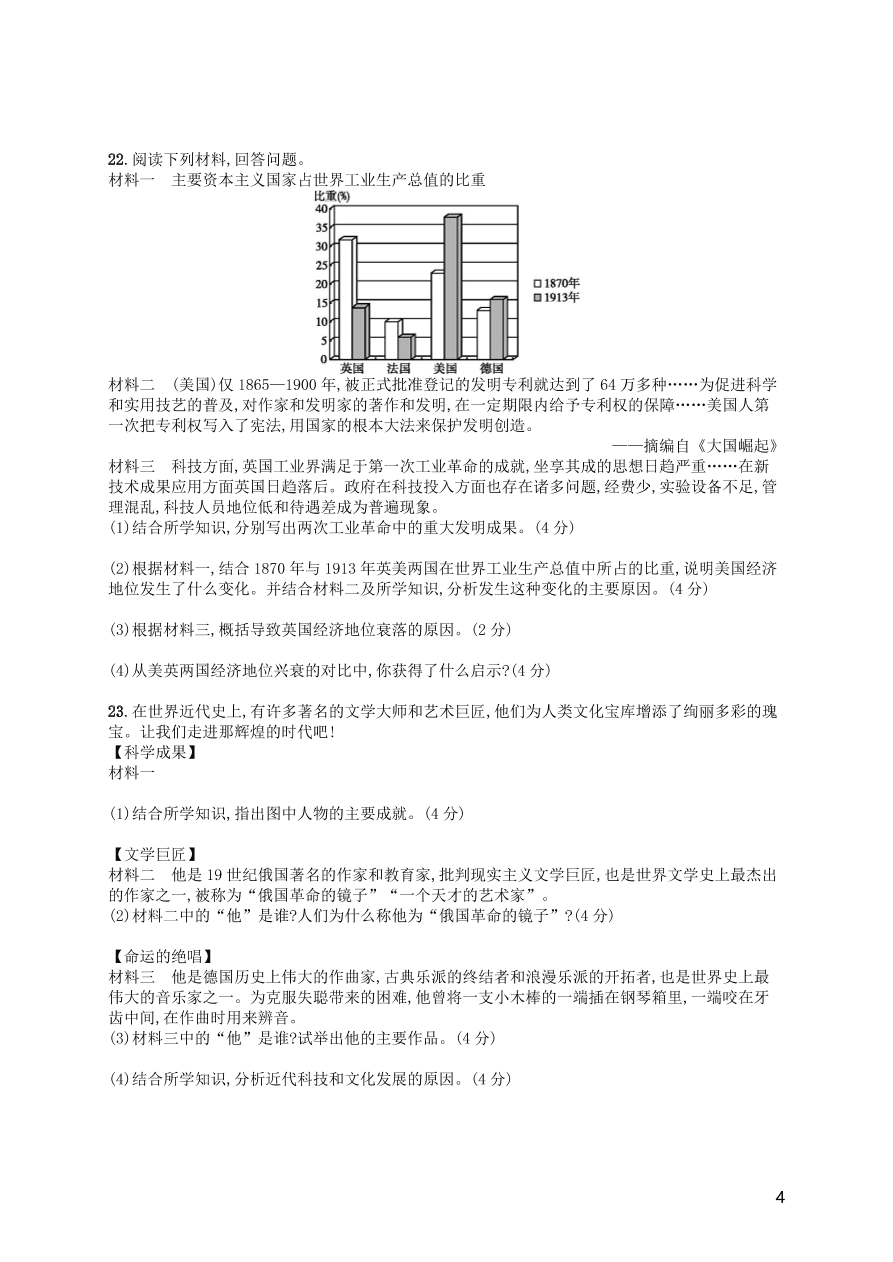 九年级历史下册第二单元第二次工业革命和近代科学文化综合测评卷含解析（新人教版）