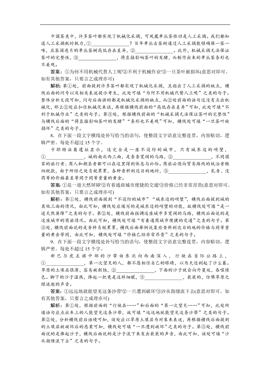 高考语文第一轮复习全程训练习题 天天练 14（含答案）