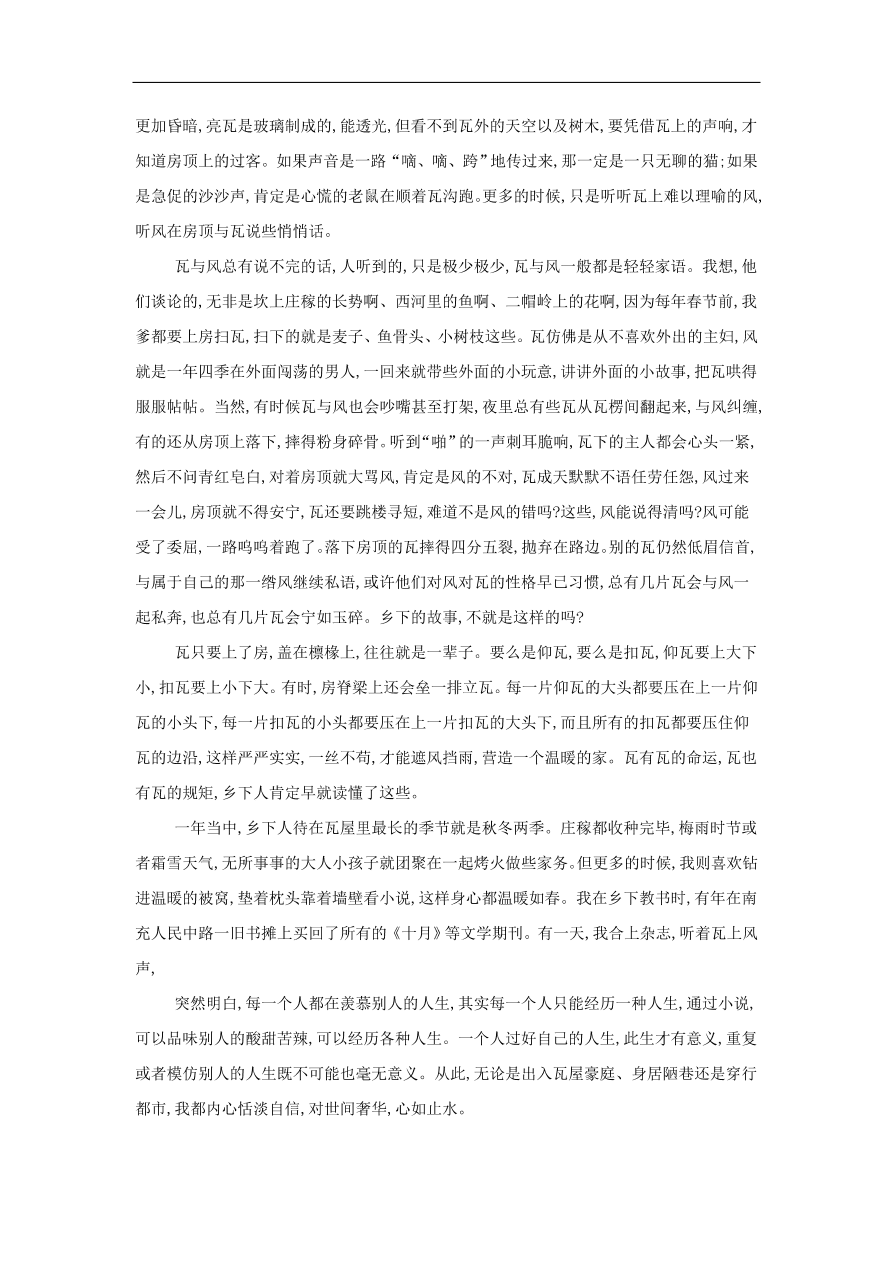 2020届高三语文一轮复习知识点7文学类文本阅读散文（含解析）