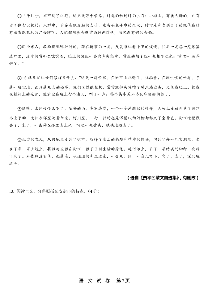 2020年江西省化民中学九年级下学期语文开学考试试卷（无答案）