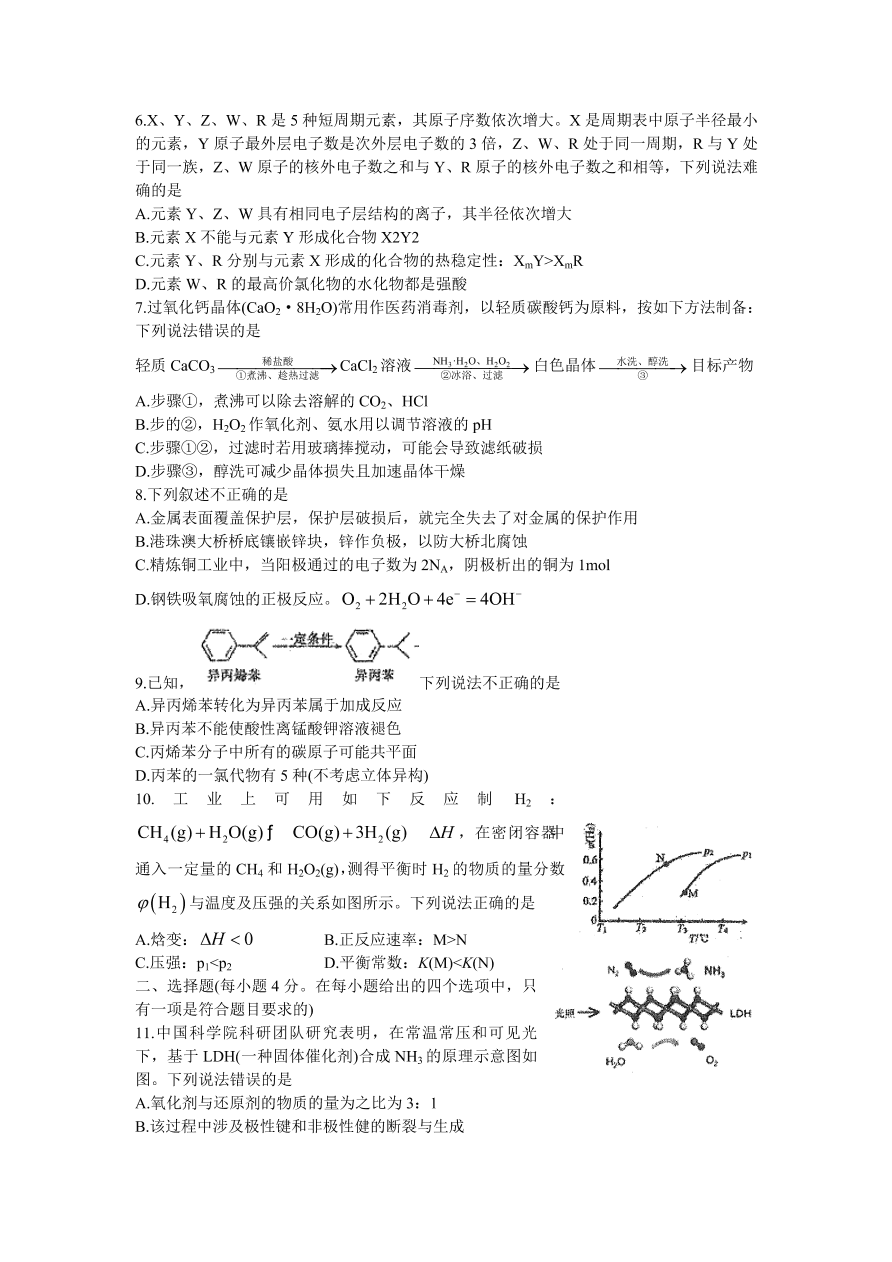 广东省2021届高三化学上学期第二次质量检测试题（附答案Word版）