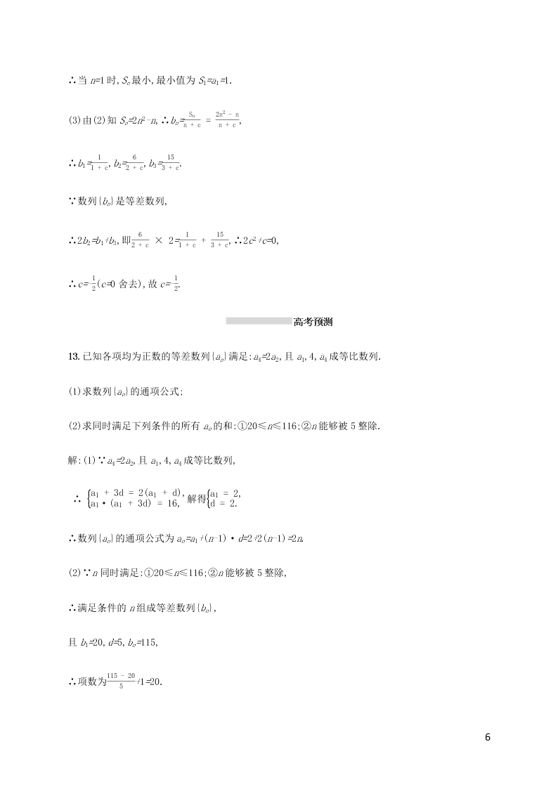 2021高考数学一轮复习考点规范练：31等差数列及其前n项和（含解析）