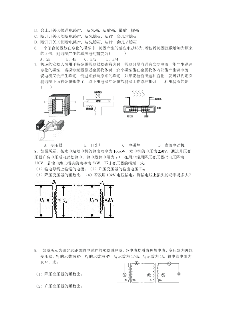 河北省武邑中学高二下学期物理暑假作业29（答案）