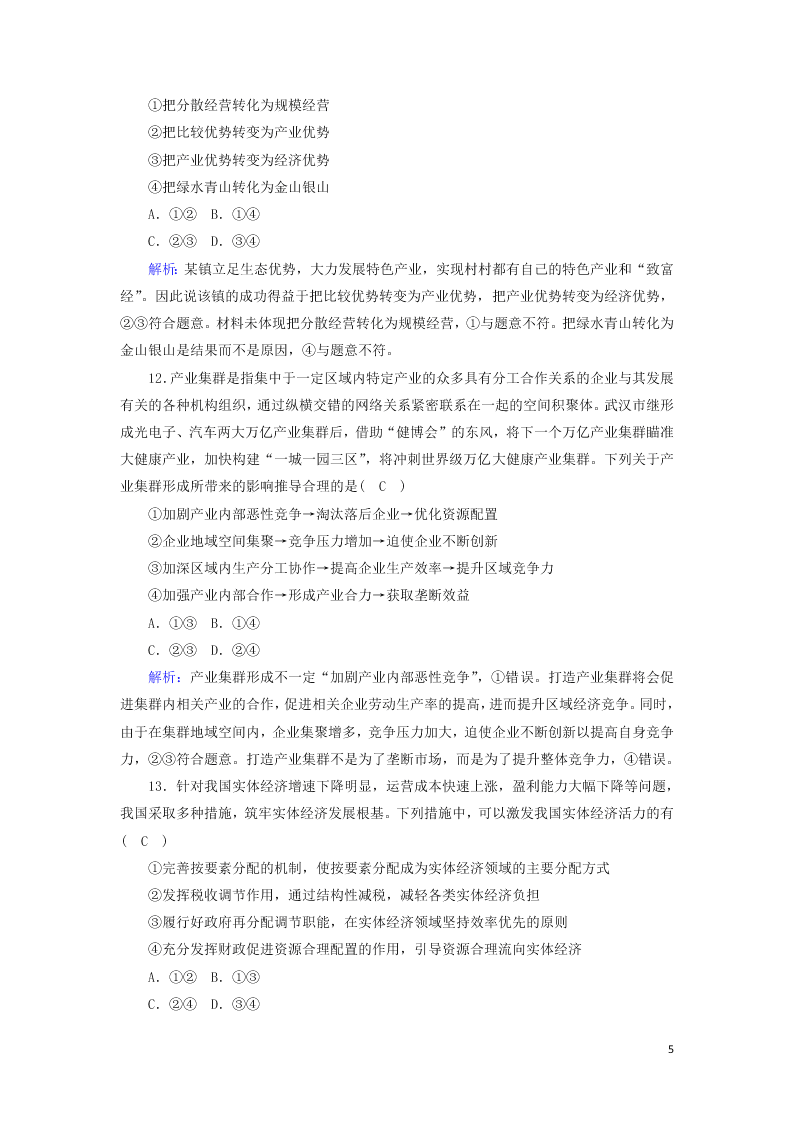 2021届高考政治一轮复习单元检测4第四单元发展社会主义市抄济（含解析）