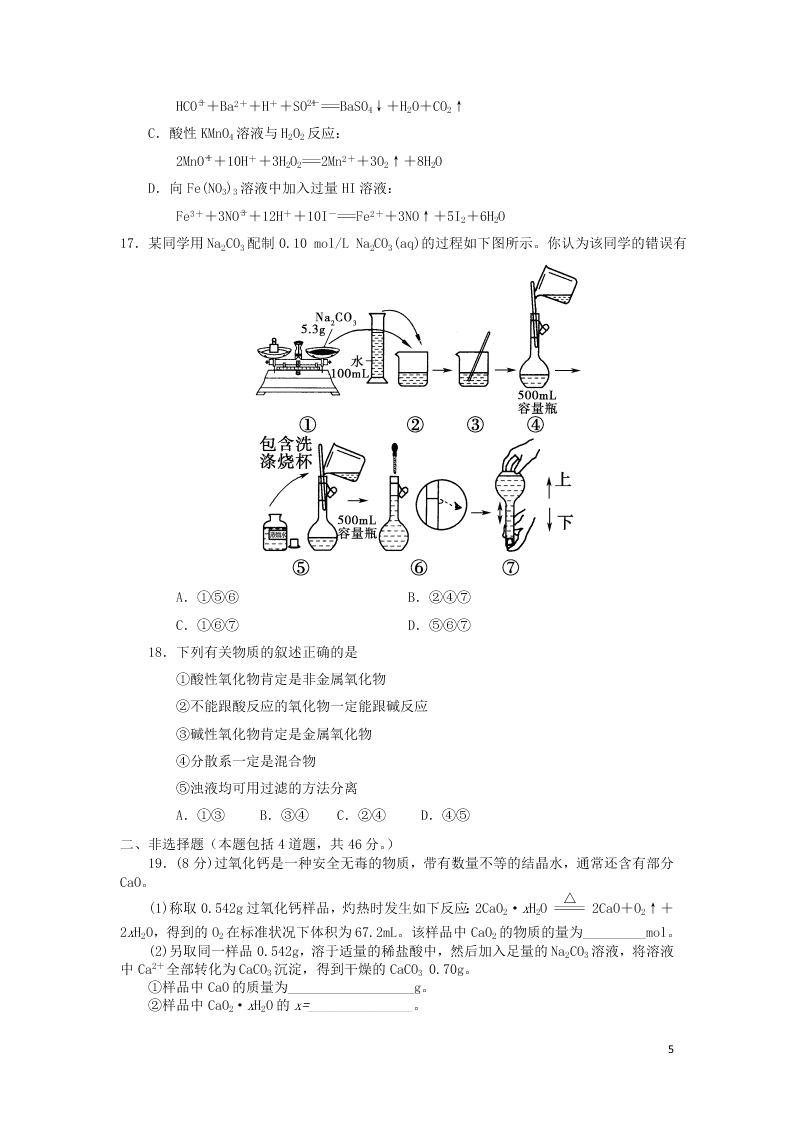 湖南省娄底市双峰一中高三（上）化学第一次月考试题（含答案）