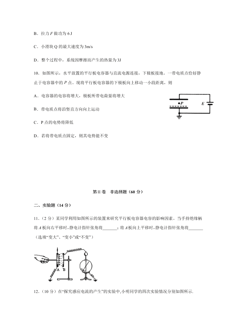 四川省棠湖中学2020-2021高二物理上学期第一次月考试题（Word版附答案）